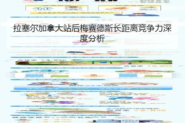 la-sai-er-jia-na-da-zhan-hou-mei-sai-de-si-zhang-ju-li-jing-zheng-li-shen-du-fen-xi-2-894.jpg